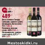 Магазин:Окей,Скидка:Вино столовое Тамада
Саперави, красное сухое |
Цинандали, белое сухое