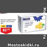 Магазин:Лента,Скидка:МАСЛО СЛИВОЧНОЕ ЛЕНТА, гост, 82,5%