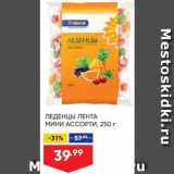 Магазин:Лента,Скидка:Леденцы Лента