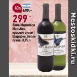 Магазин:Окей супермаркет,Скидка:Вино Марипоса
Мальбек,
красное сухое |
Шардоне, белое
сухое