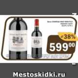 Магазин:Перекрёсток Экспресс,Скидка:Вино Chateau красное, сухое 12,5%