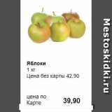 Магазин:Prisma,Скидка:Яблоки