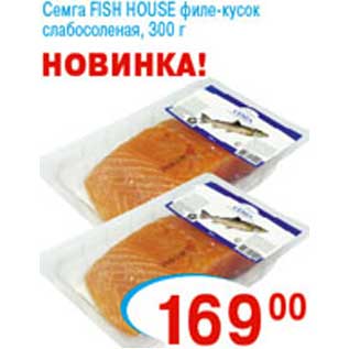 Акция - Семга FISH HOUSE