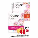 Магазин:Окей,Скидка:Прокладки Kotex Colors 
