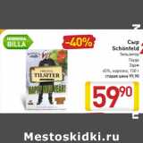 Магазин:Билла,Скидка:Сыр
Schönfeld
Тильзитер
Гауда
Эдам
45%