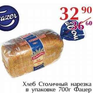 Акция - Хлеб Столичный нарезка в упаковке Фацер