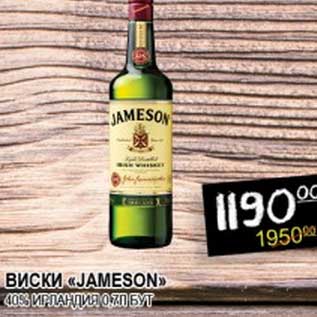 Акция - ВИСКИ "JAMESON" 40%