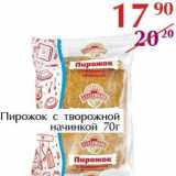 Магазин:Полушка,Скидка:Пирожок с творожной начинкой 