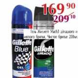 Магазин:Полушка,Скидка:Гель Жиллетт  Mach3 д/гладкой и мягкого бритья, Чистое бритье 