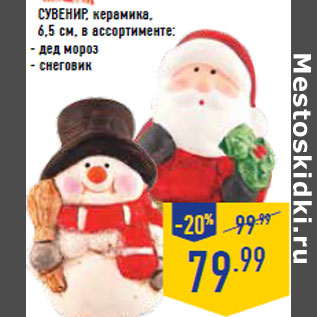 Акция - Свеча Снеговик, парафин, в ассортименте:
