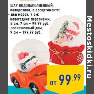 Акция - Шар водонаполненный, полирезина,
