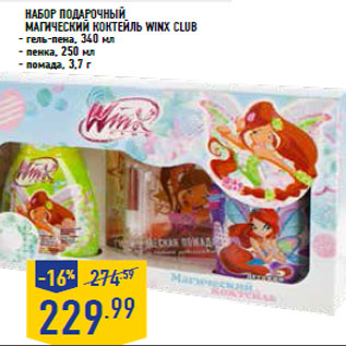 Акция - Набор подарочный магический коктейль WINX CLUB