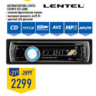 Акция - Автомагнитола LENTEL CD/MP3 STC -6080