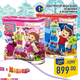 Акция - Конструктор MEGA BLO KS, 60 деталей,