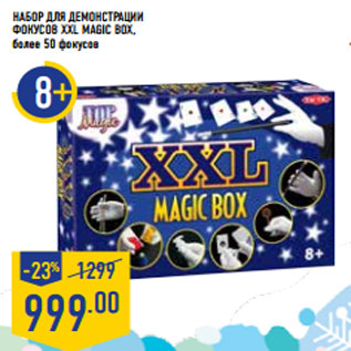 Акция - НАБОР ДЛЯ ДЕМОНСТРАЦИИ ФОКУСОВ XXL magic box, более 50 фокусов