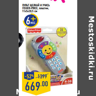 Акция - Пульт Щелкай и учись Fisher-price, пластик, 11х5х20,5 см