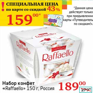 Акция - Набор конфет "Raffaello"