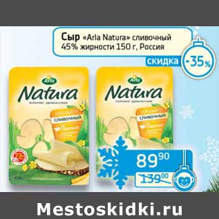 Акция - Сыр "Arla Natura" сливочный 45%