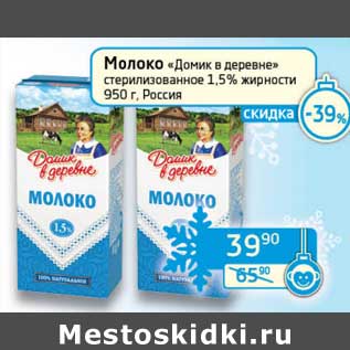 Акция - Молоко "Домик в деревне" стерилизованное 1,5%
