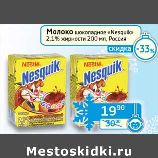 Акция - Молоко шоколадное "Nesquik" 2,1%