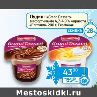 Акция - Пудинг "Grand DEssert" 4,7-4,9% "Ehrmann"