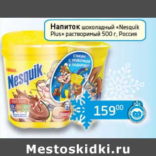 Акция - Напиток шоколадный "Nesquik Plus" растворимый
