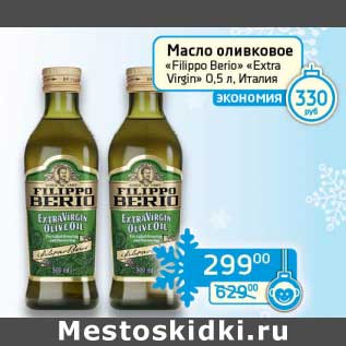 Акция - Масло оливковое "Filippo Berio" "Extra Virgin"