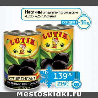 Акция - Маслины супергигант королевская "Lutik"