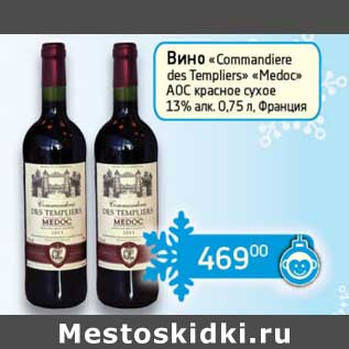 Акция - Вино "Commandiere des Templiers" "Medoc" AOC красное сухое 13%