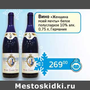 Акция - Вино "Женщина моей мечты" белое полусладкое 10%