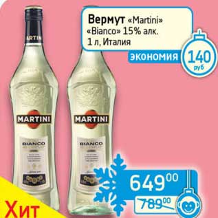Акция - Вермут "Martini" "Bianco" 15%