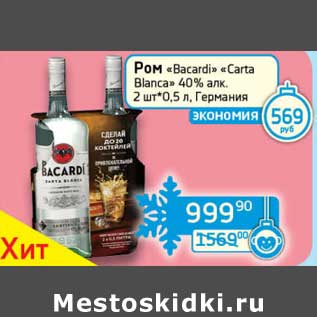 Акция - Ром "Bacardi" "Carta Blanca" 40%