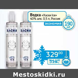 Акция - Водка "Хаски Ice" 40%