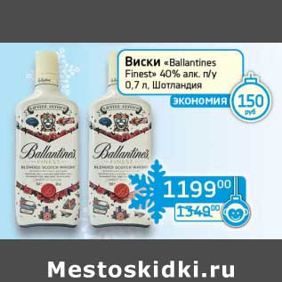 Акция - Виски "Ballantines Finest" 40% п/у