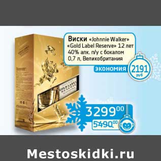 Акция - Виски "Johnnie Walker" "Gold Label Reserve" 12 лет 40% с бокалом