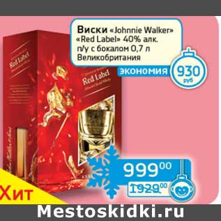 Акция - Виски "Johnnie Walker" "Red Label" 40% п/у с бокалом