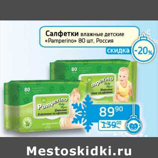 Акция - Салфетки влажные детские "Pamperino"