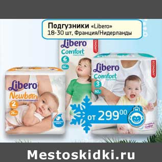 Акция - Подгузники "Libero" 18-30 шт