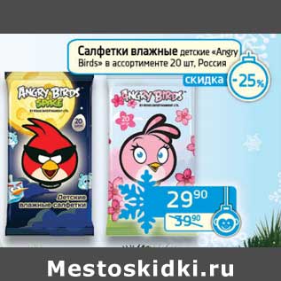 Акция - Салфетки влажные детские "Angry Birds"