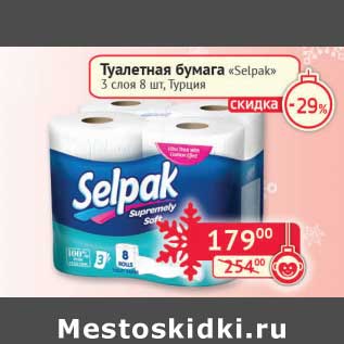 Акция - Туалетная бумага "Selpak"