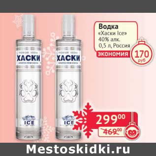 Акция - Водка "Хаски Ice" 40%