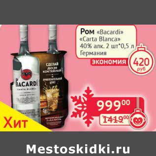 Акция - Ром "Bacardi" "Carta Blanca" 40%