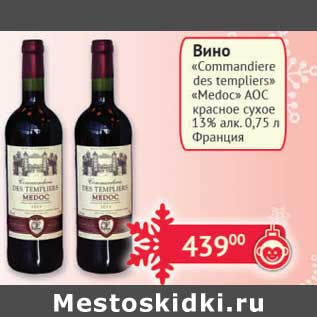 Акция - Вино "Commandiere des Templiers" "Medoc" AOC красное сухое 13%