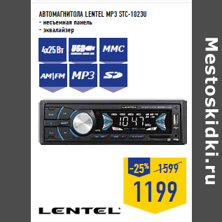 Акция - АВТОМАГНИТОЛА LENTEL MP3 STC-1023U