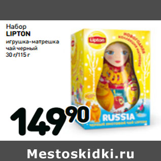 Акция - Набор LIPTON