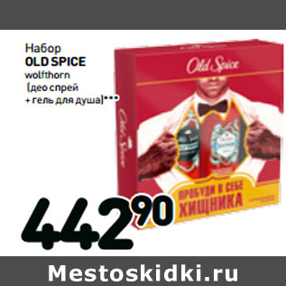 Акция - Набор OLD SPICE wolfthorn