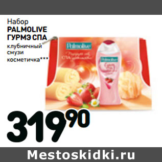 Акция - Набор PALMOLIVE ГУРМЭ СПА