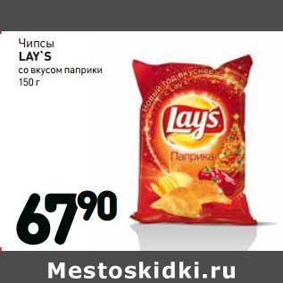 Акция - Чипсы LAY`S