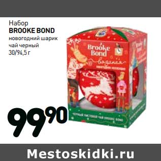 Акция - Набор BROOKE BOND