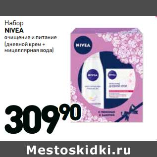 Акция - Набор Nivea